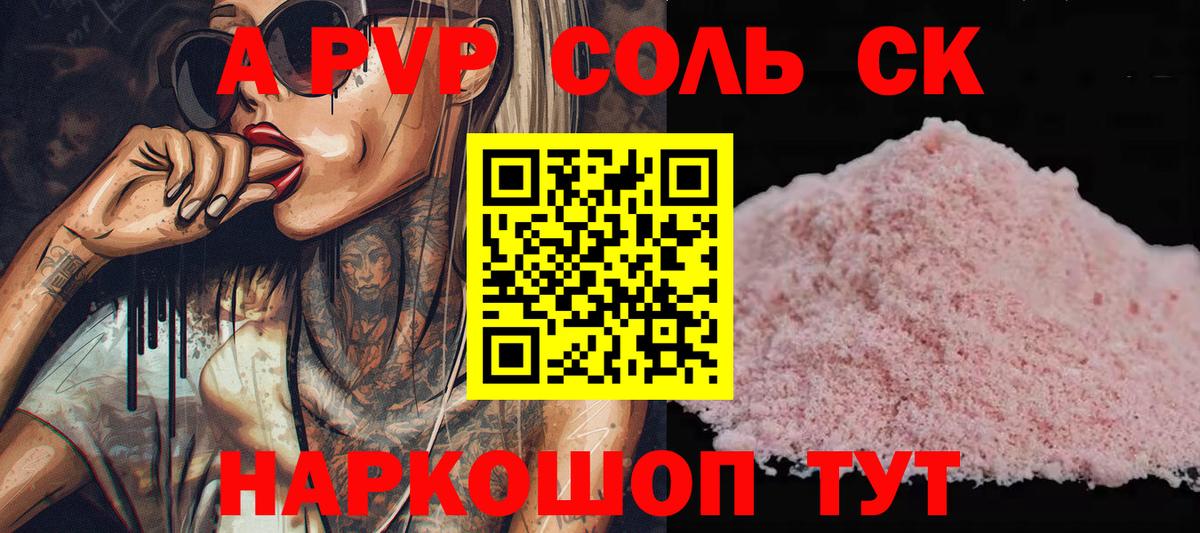 наркошоп  Вход с VPN  А ПВП крисы CK  A-PVP Crystall  Березники  Alfa_PVP Соль 