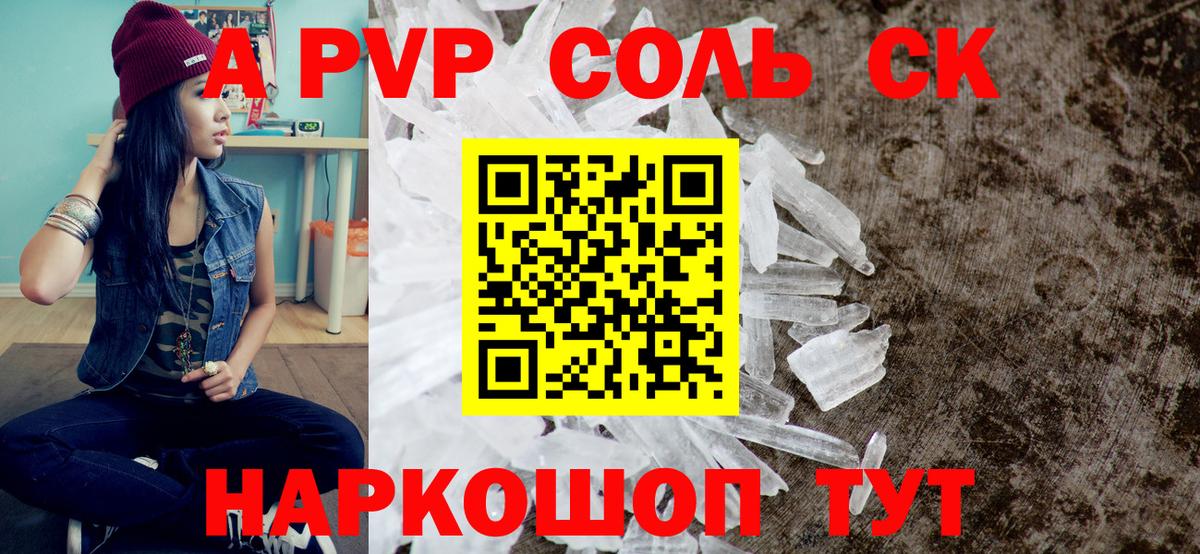 Alfa_PVP Crystall Березники