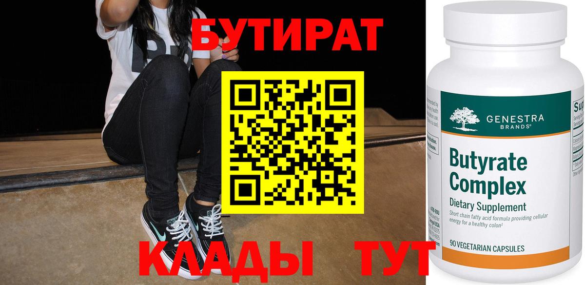 Бутират  Березники  Бутират буратино 