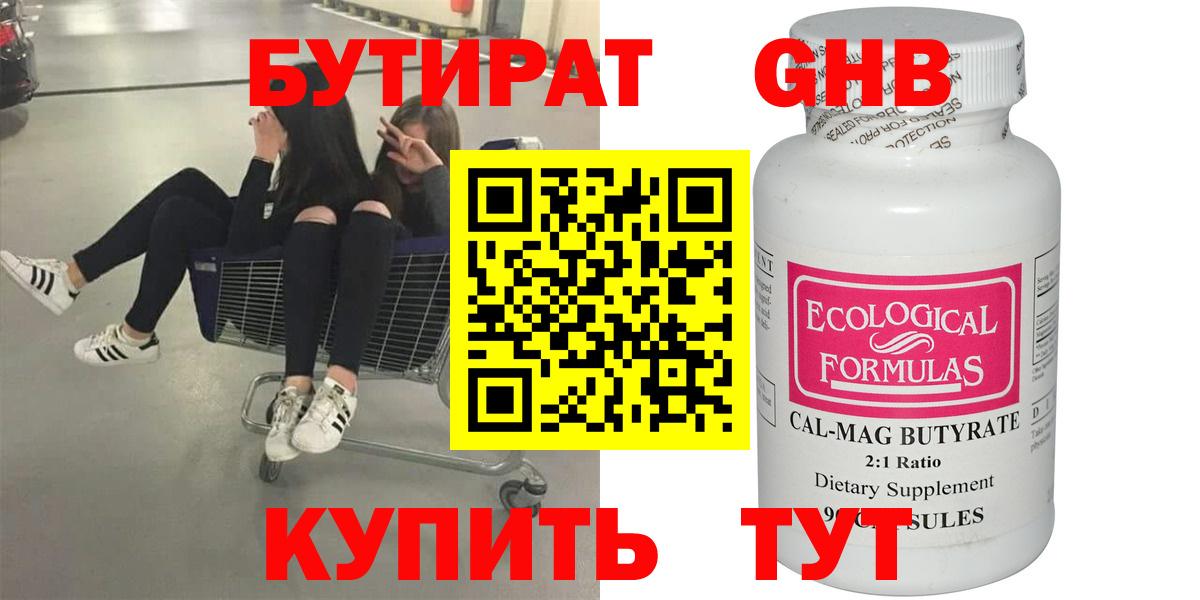 БУТИРАТ BDO 33% Березники