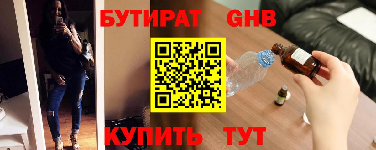 БУТИРАТ буратино Березники