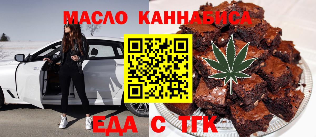 Еда ТГК конопля  Вход с VPN  Березники 