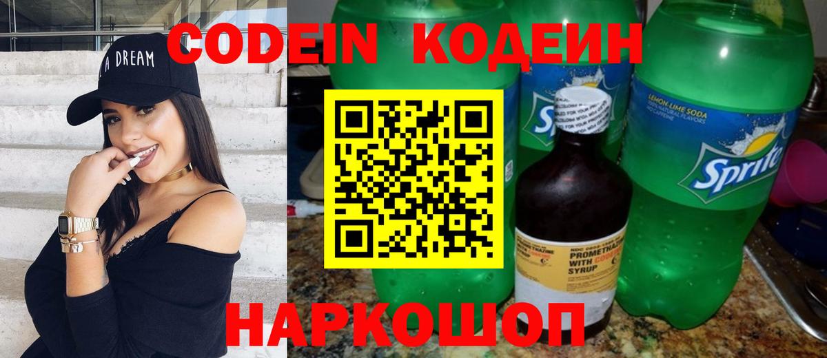 Кодеиновый сироп Lean напиток Lean (лин) Березники