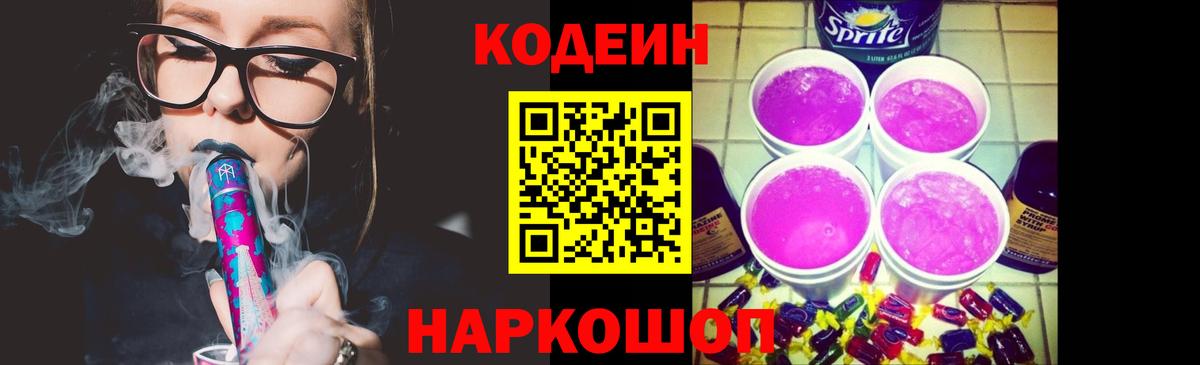Березники  Codein напиток Lean (лин)  Кодеиновый сироп Lean напиток Lean (лин)  Вход с VPN 