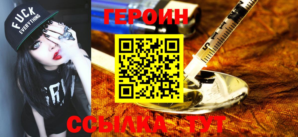 ГЕРОИН VHQ Березники
