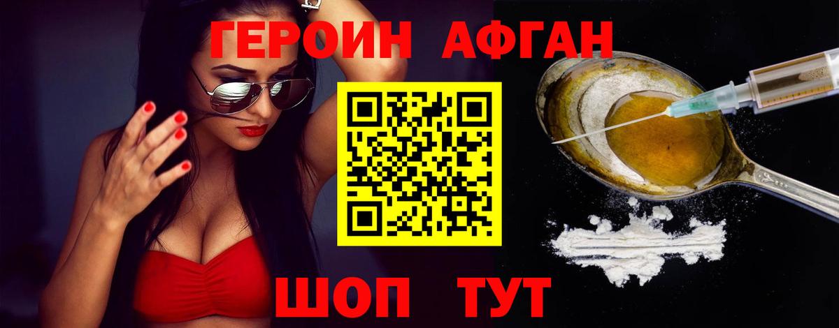ГЕРОИН афганец  Березники 