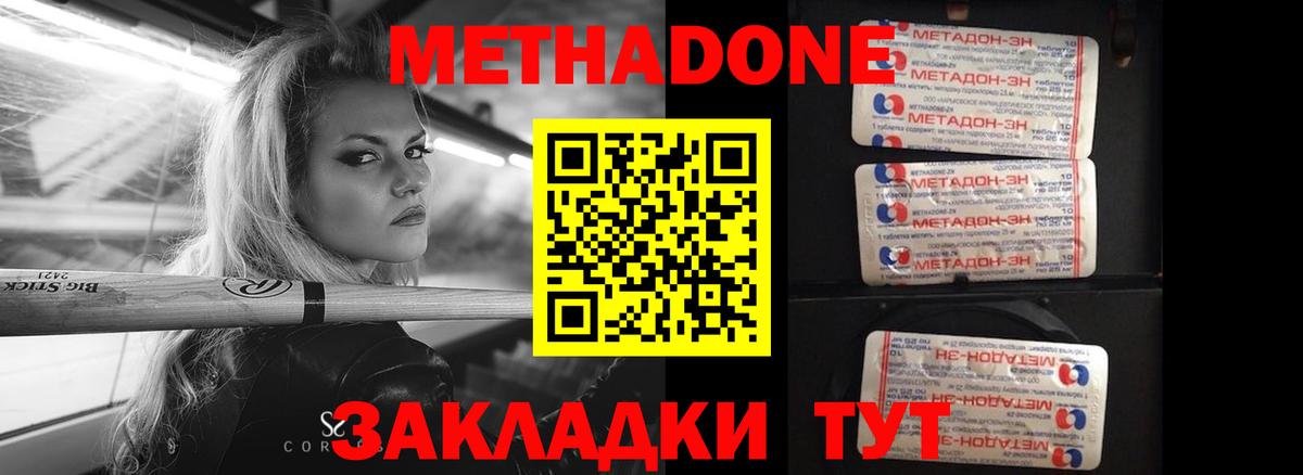 Метадон мёд Березники