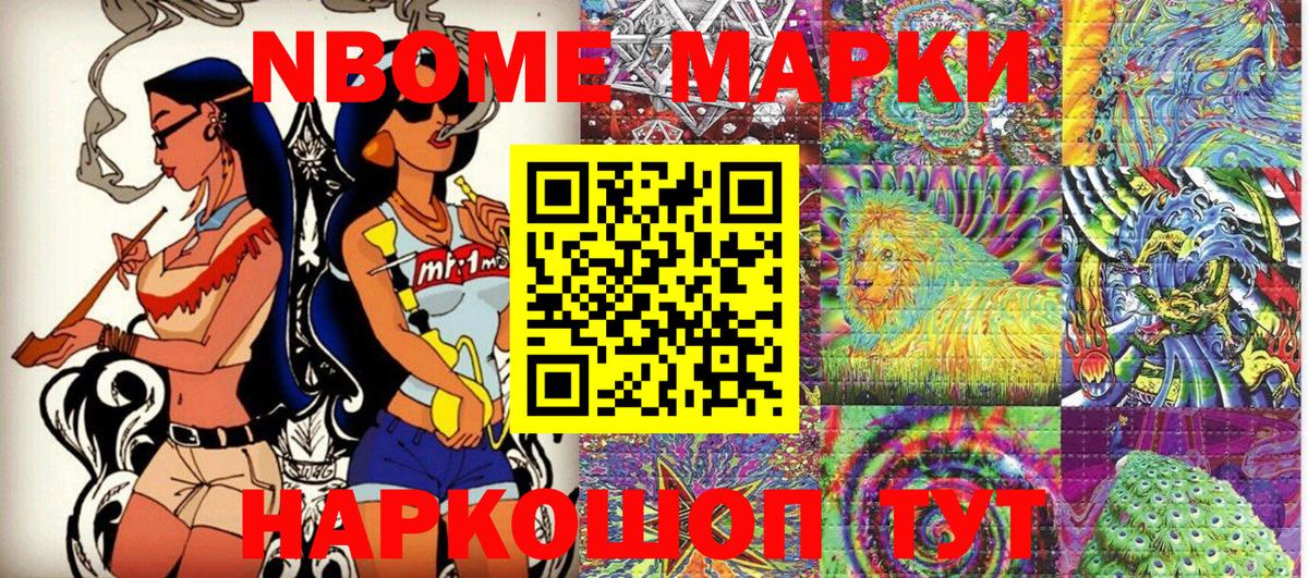 Марки N-bome 1500мкг  Марки N-bome 1500мкг  Вход с VPN  Березники 