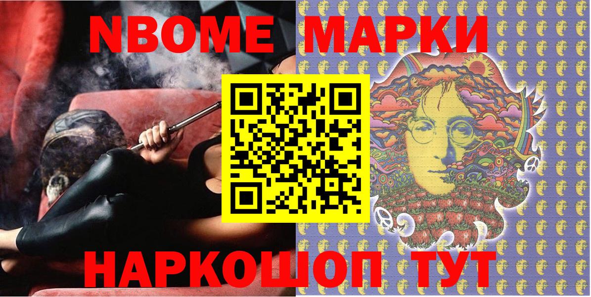 Марки N-bome 1500мкг Березники